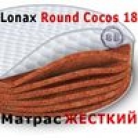 Lonax Круглый матрас  Round Cocos 18 диаметр 2000 мм.
