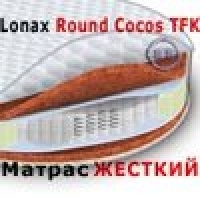 Lonax Круглый матрас  Round Cocos TFK диаметр 2100 мм.