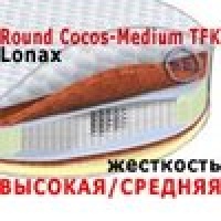 Lonax Матрас круглый  Round Cocos-Medium TFK диаметр 2200 мм.