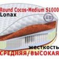 Lonax Круглый матрас  Round Cocos-Medium S1000 диаметр 2200 мм.